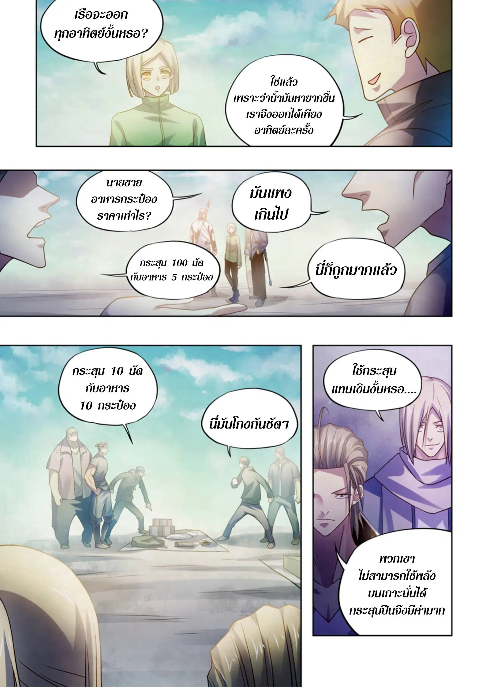 The Last Human ตอนที่ 383 หน้า 7