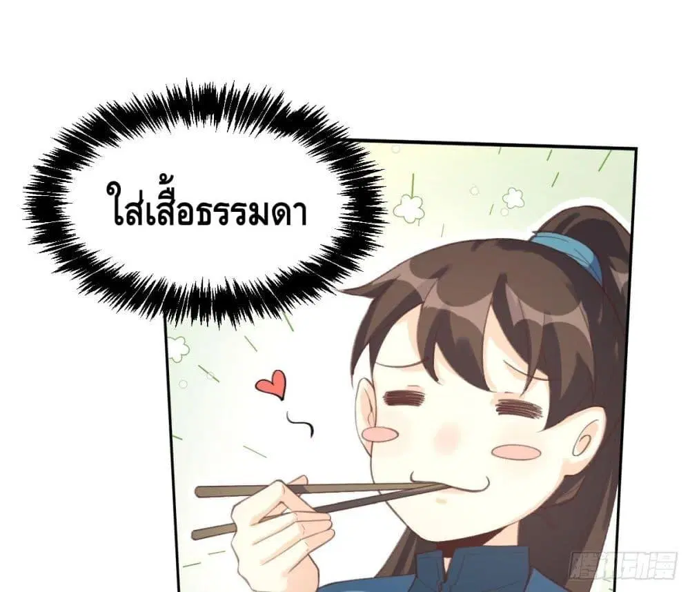 It Turns Out That I Am A Big Cultivator ตอนที่ 72 หน้า 60