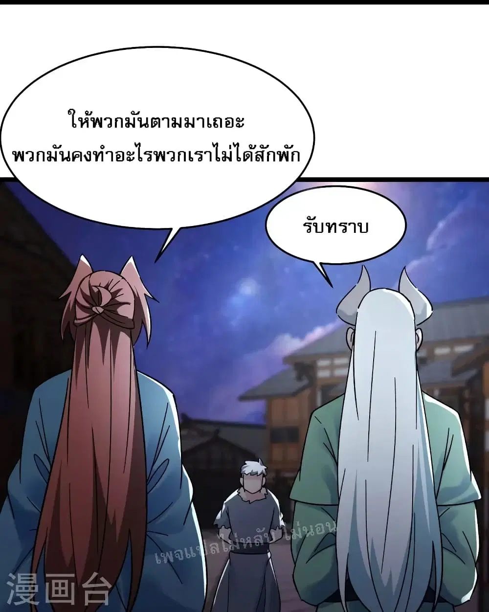 My Harem is All Female Students ตอนที่ 146 หน้า 18