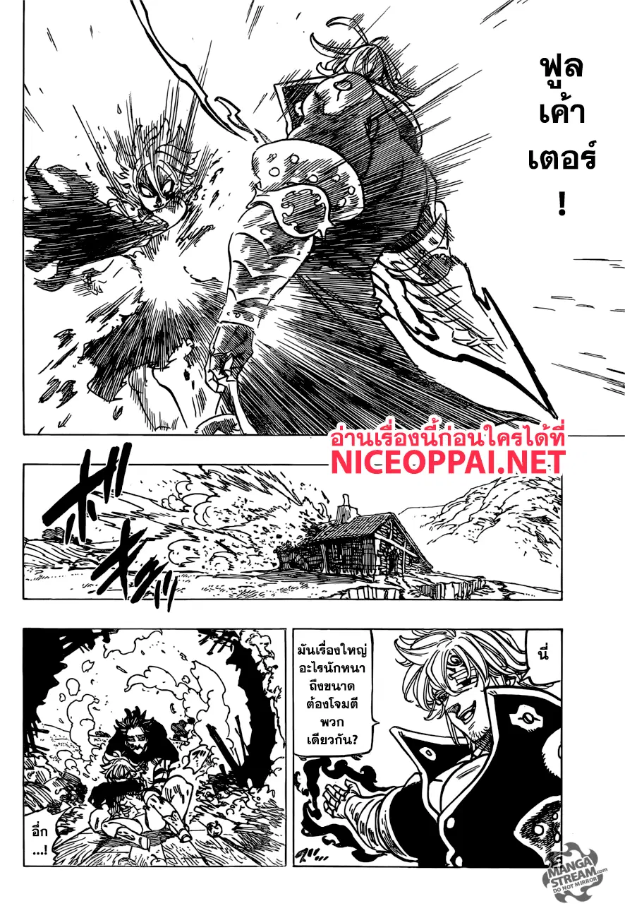 Nanatsu no Taizai ตอนที่ 260 หน้า 6