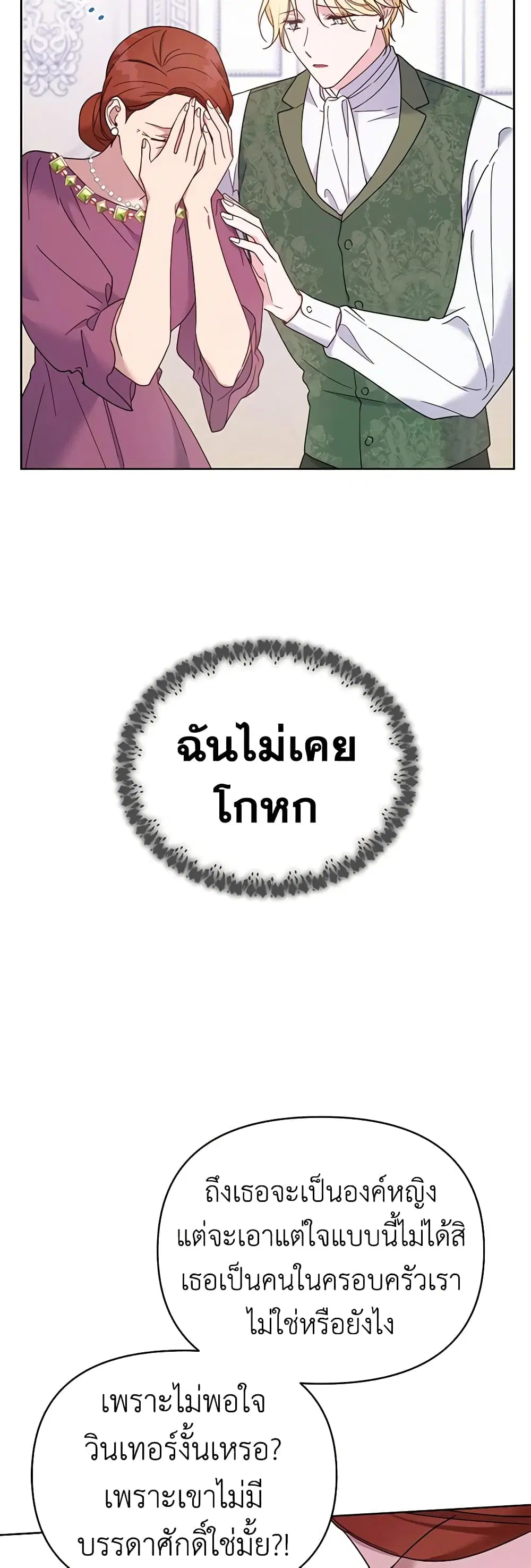 What It Means to Be You ตอนที่ 9 หน้า 9