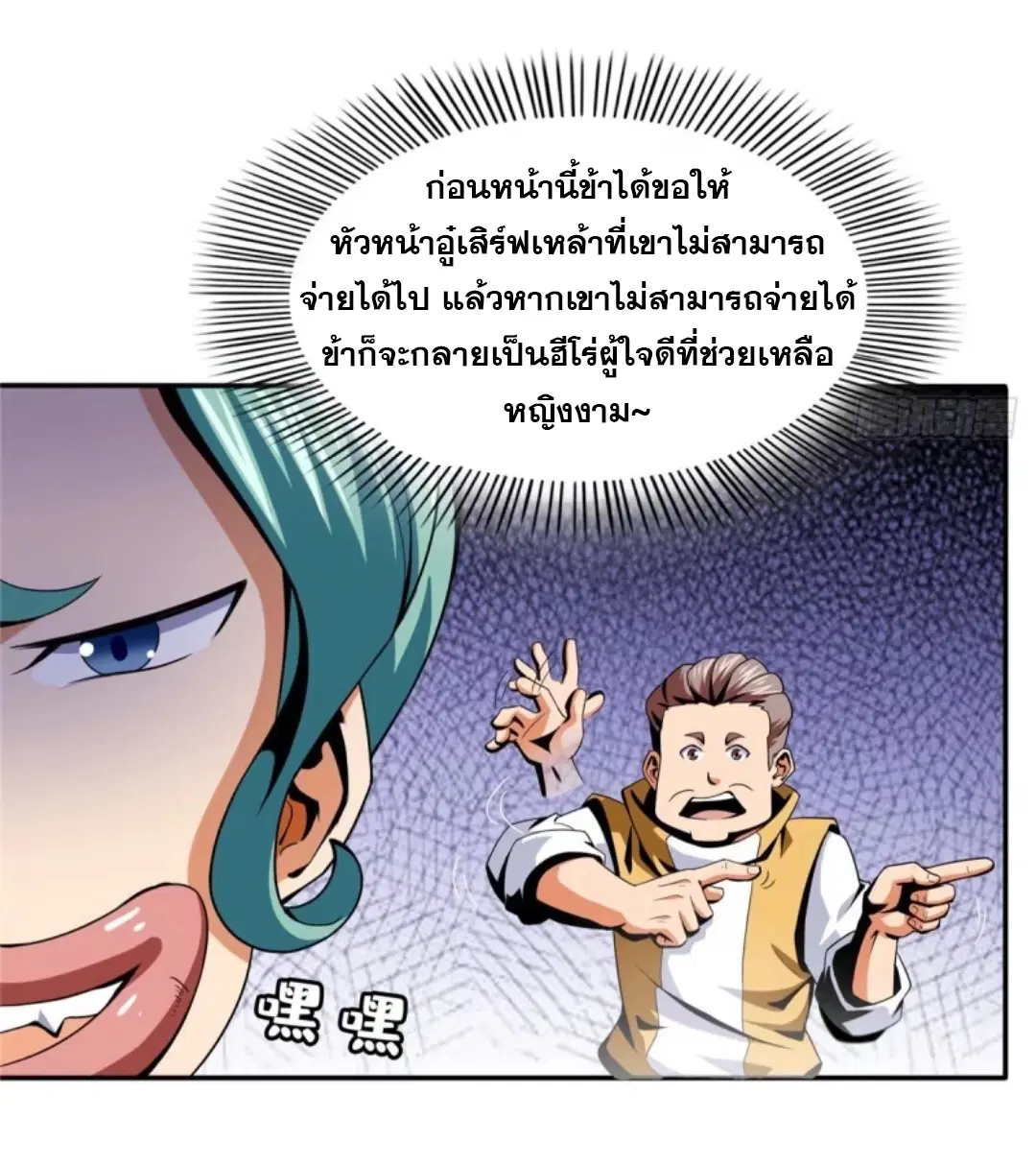 Library to Heaven’s Path ตอนที่ 22 หน้า 4