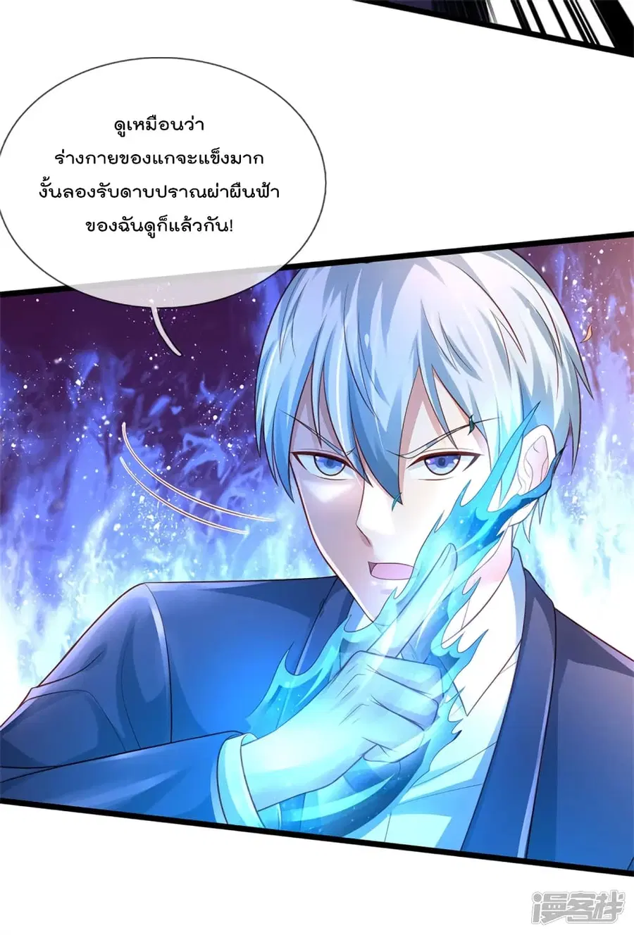 I’m the Great Immortal ตอนที่ 317 หน้า 27