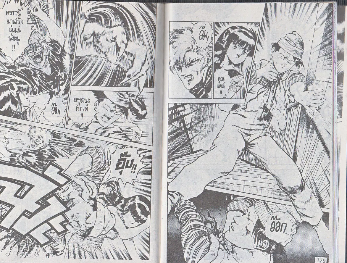 Makai Toshi Hunter ตอนที่ 112 หน้า 9