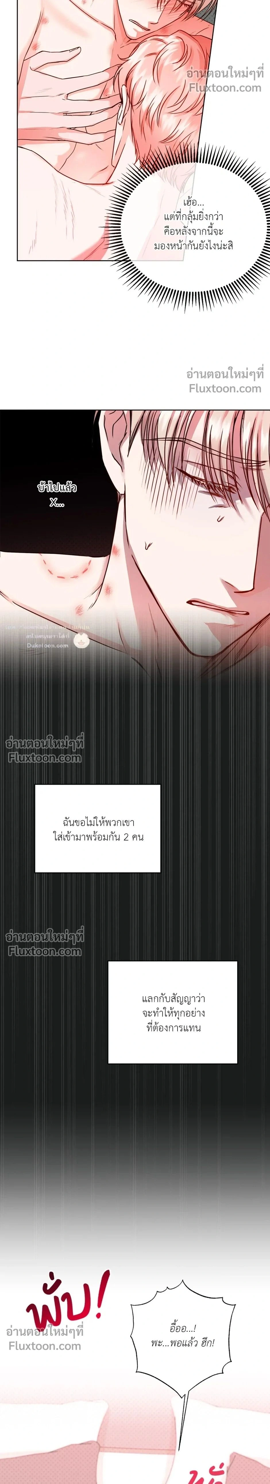 love debugging – รักนี้ไม่มีบั๊ก ตอนที่ 5 หน้า 2