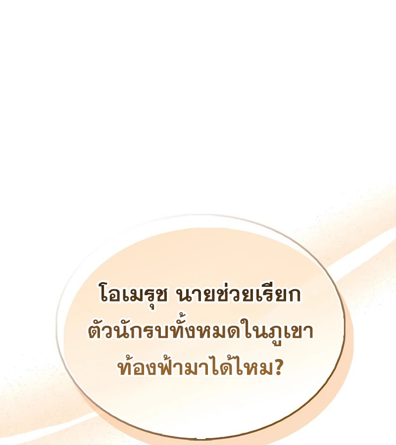 Mightiest Melee Magician สุดยอดจอมเวทย์สายประชิด ตอนที่ 40 หน้า 93