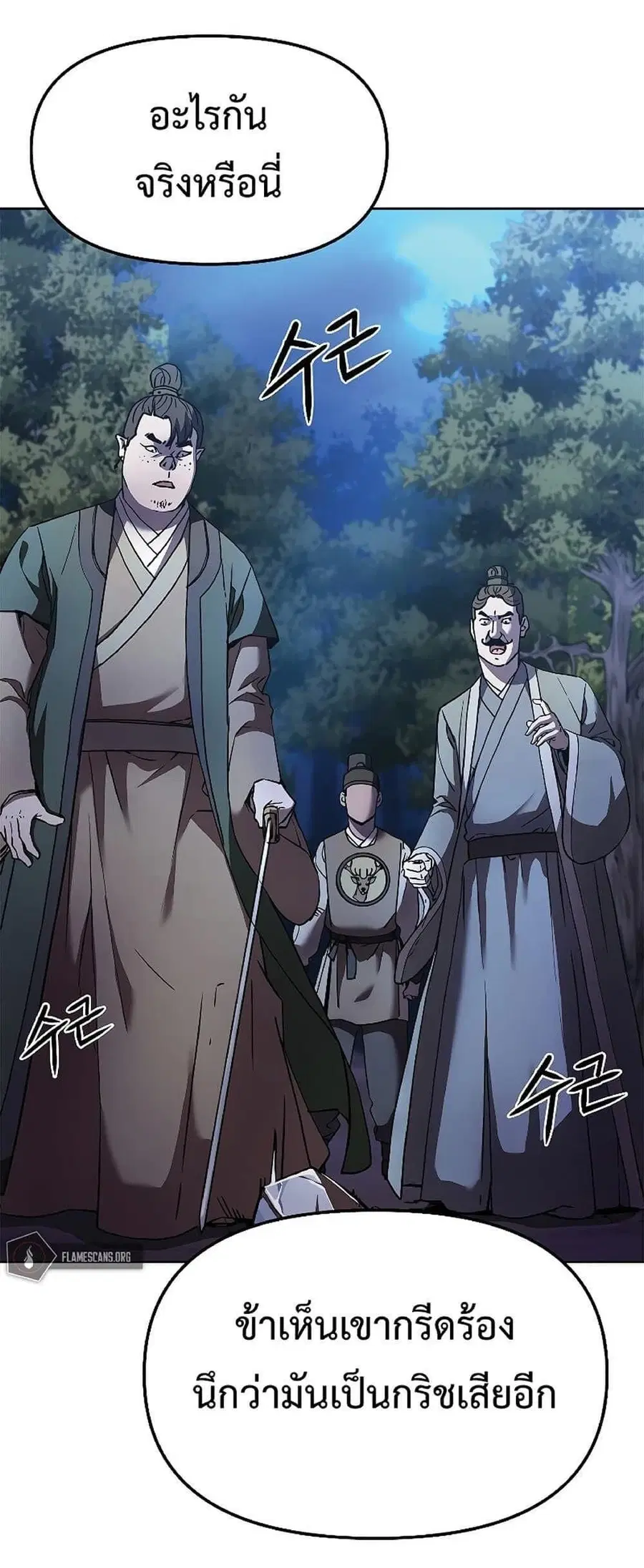 The Reborn Ranker Chronicles ตอนที่ 29 หน้า 1