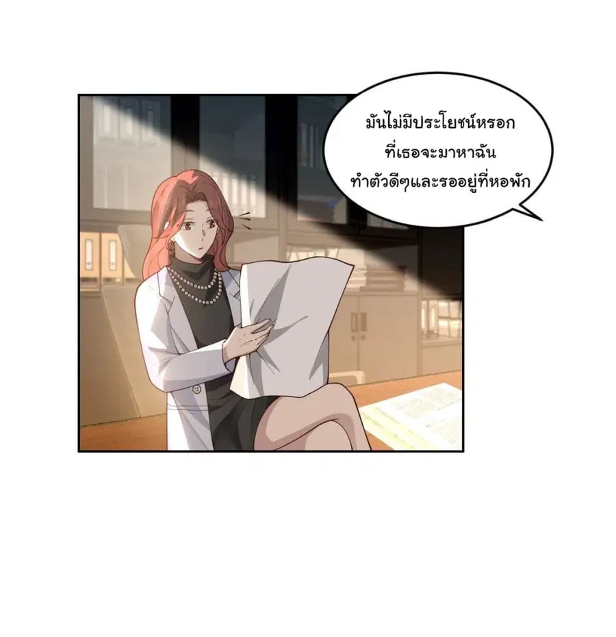 I Really Don’t Want to be Reborn ตอนที่ 53 หน้า 12