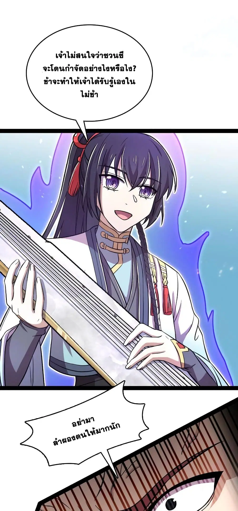 The Martial Emperor’s Life After Seclusion ตอนที่ 127 หน้า 19