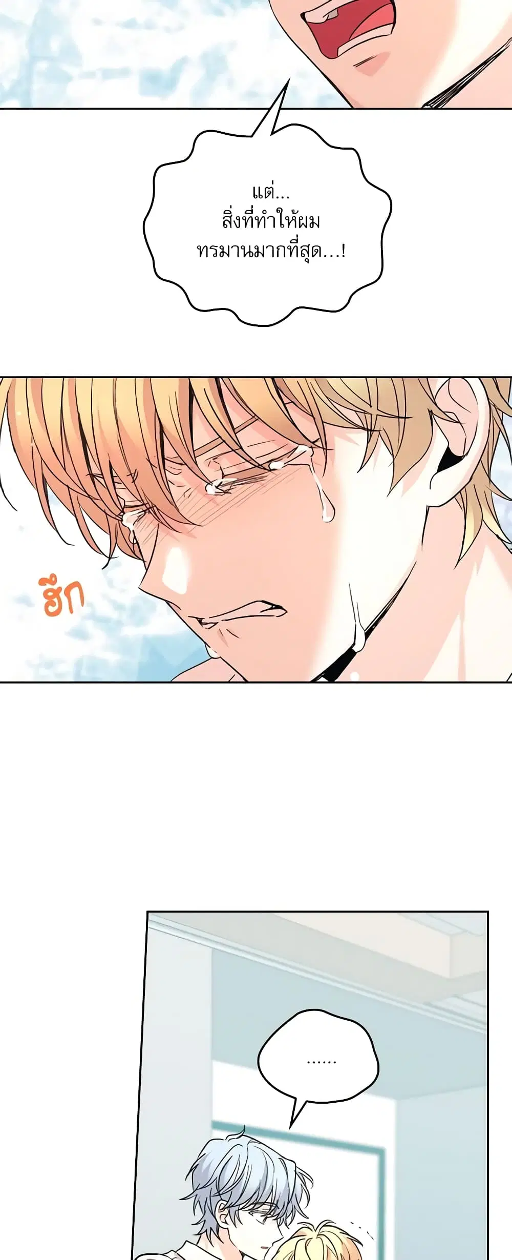 My Life as an Internet Novel ตอนที่ 156 หน้า 39