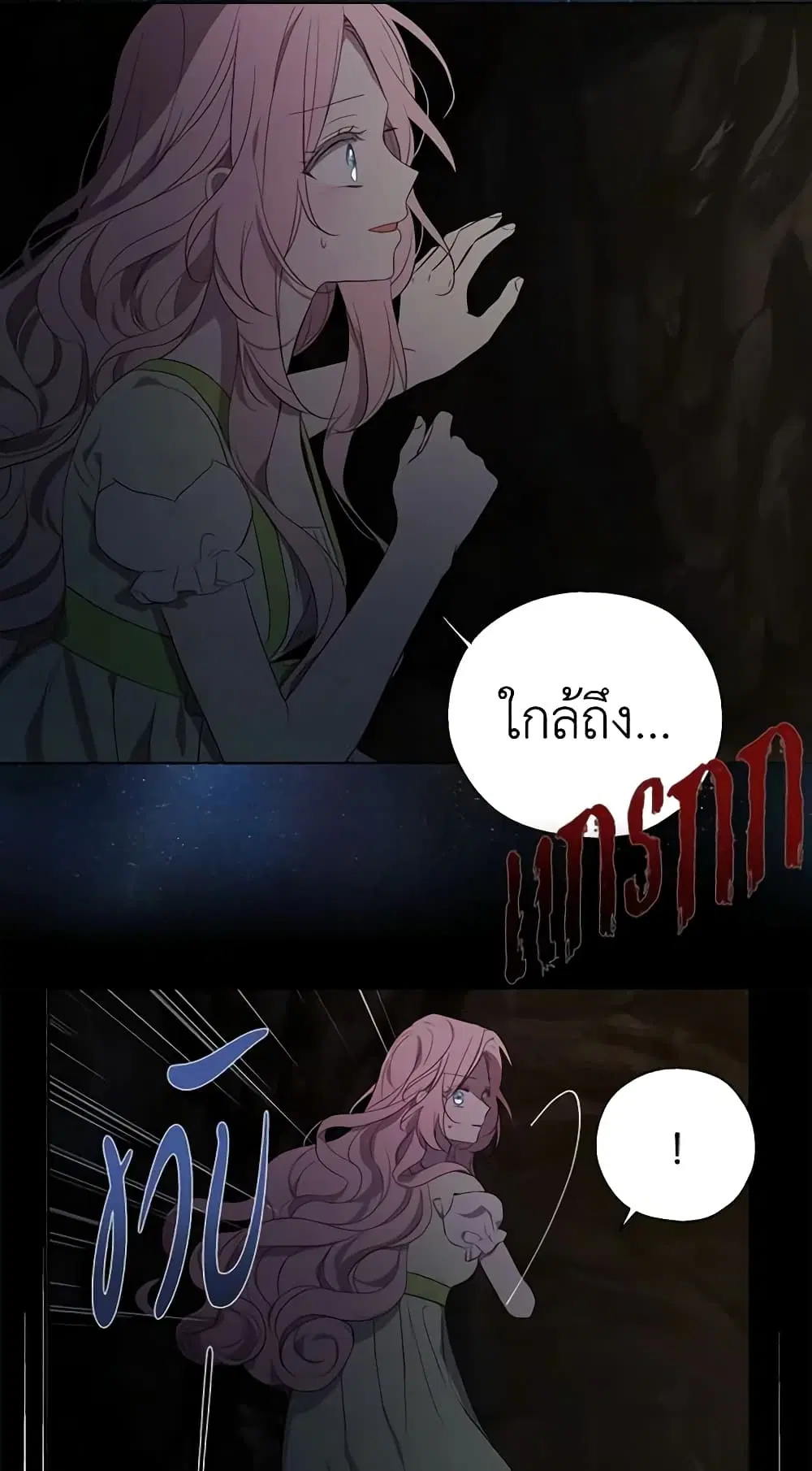 Seduce the Villain’s Father ตอนที่ 112 หน้า 35
