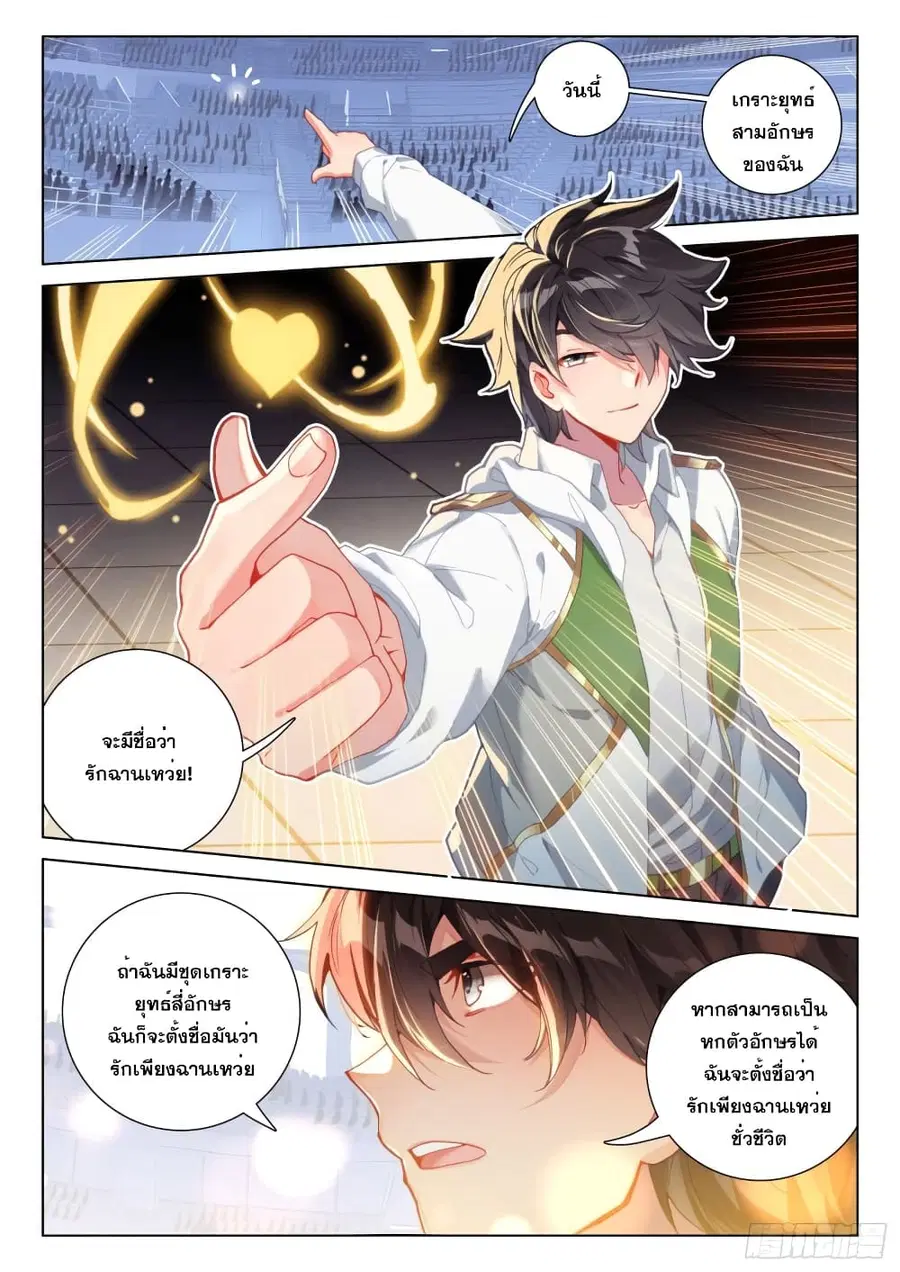 Douluo Dalu IV ตอนที่ 240 หน้า 9