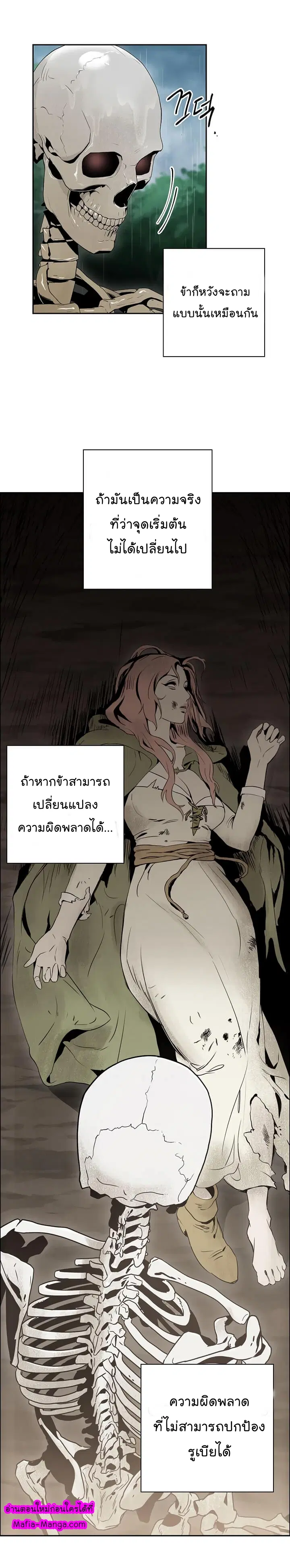 Skeleton Soldier ตอนที่ 88 หน้า 26