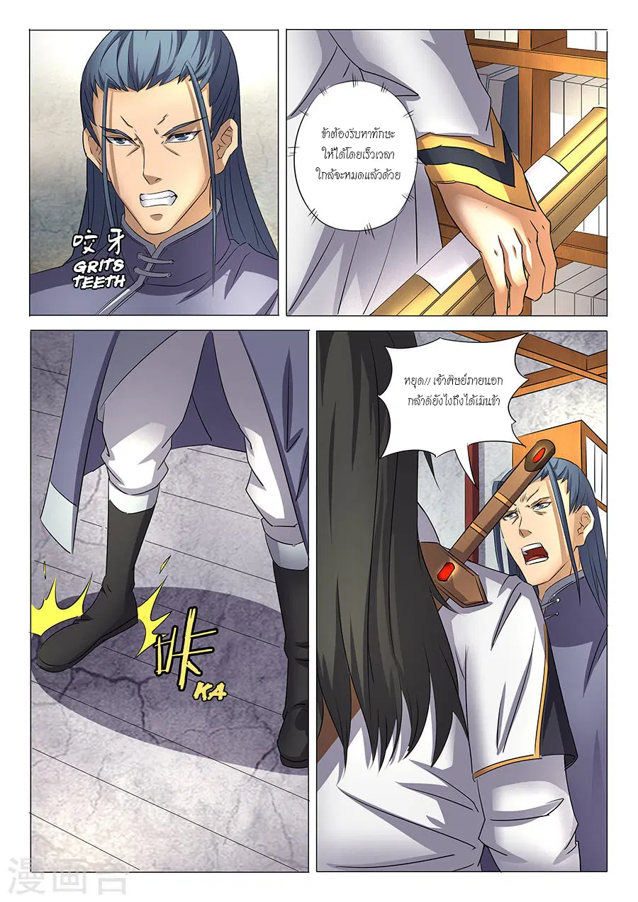 God of Martial Arts ตอนที่ 82 หน้า 5