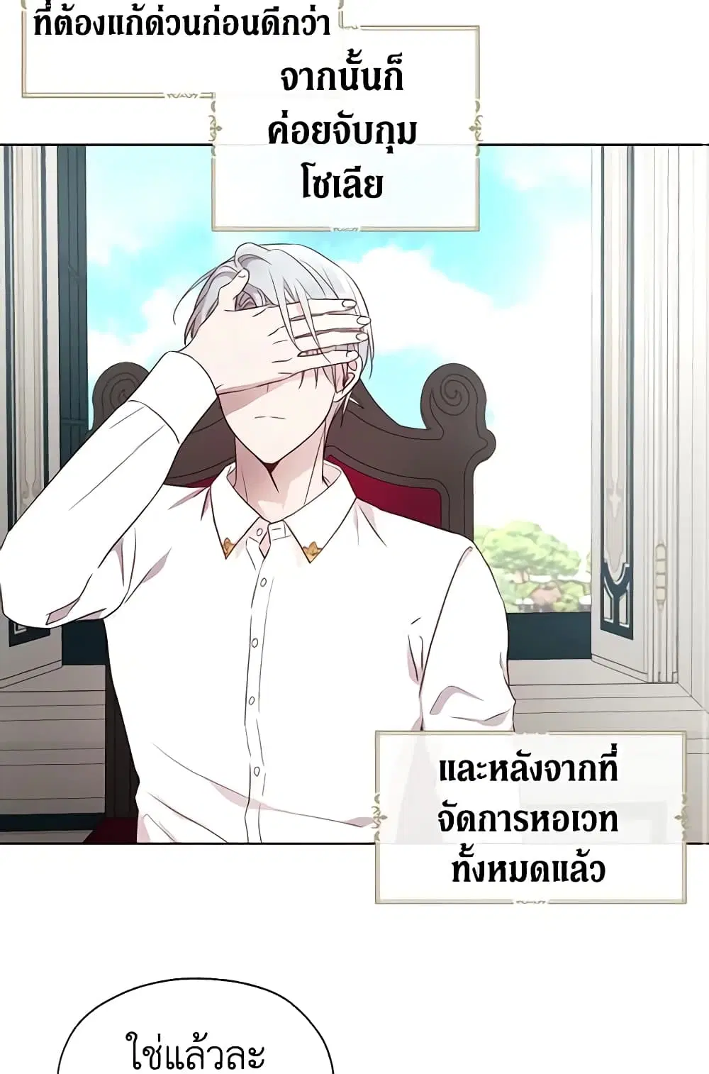 Seduce the Villain’s Father ตอนที่ 61 หน้า 38