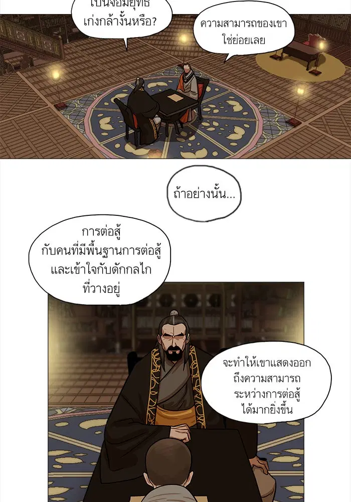 Escort Warrior ตอนที่ 29 หน้า 6
