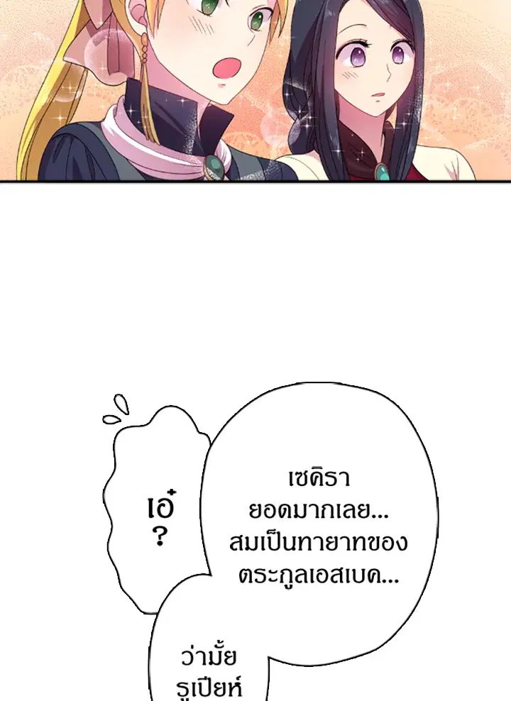 Satan’s Bride ตอนที่ 10 หน้า 50