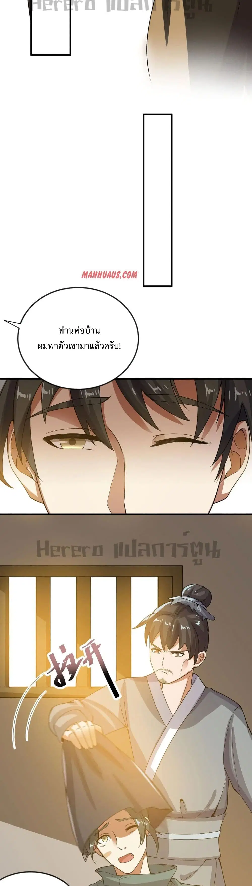 Super Warrior in Another World ตอนที่ 176 หน้า 5
