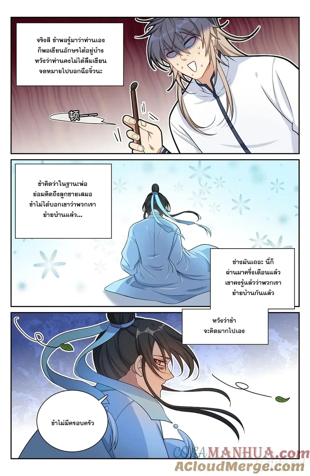 Nightwatcher ตอนที่ 228 หน้า 18