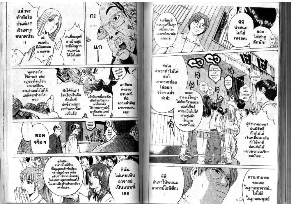 GTO : Great Teacher Onizuka ตอนที่ 82 หน้า 9