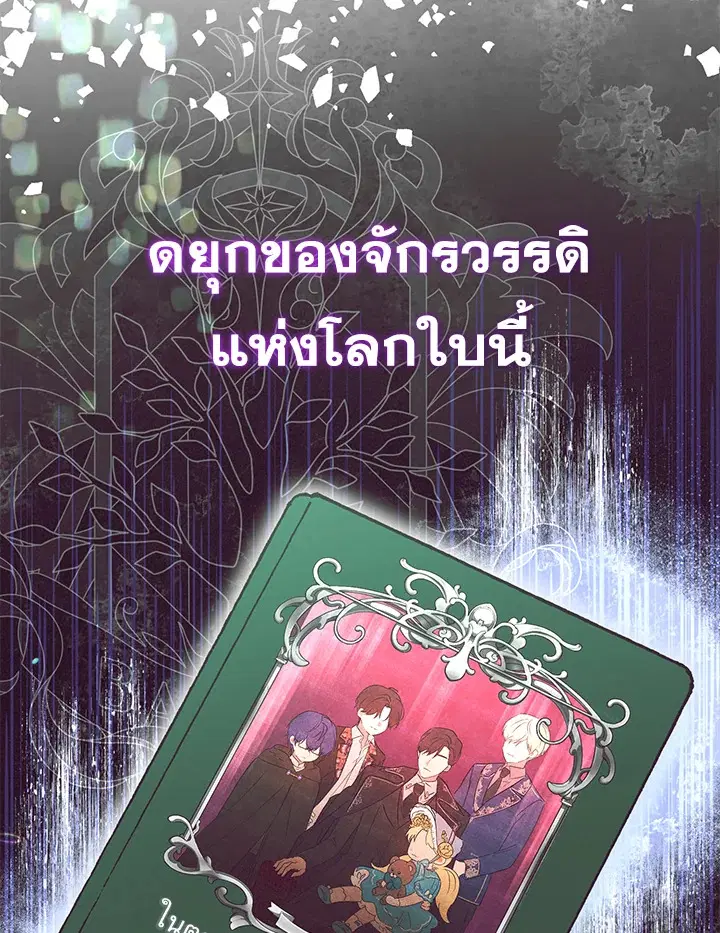 The Villainess Is Shy In Receiving Love – นางร้ายขี้อายเมื่อได้รับความรัก ตอนที่ 5 หน้า 20