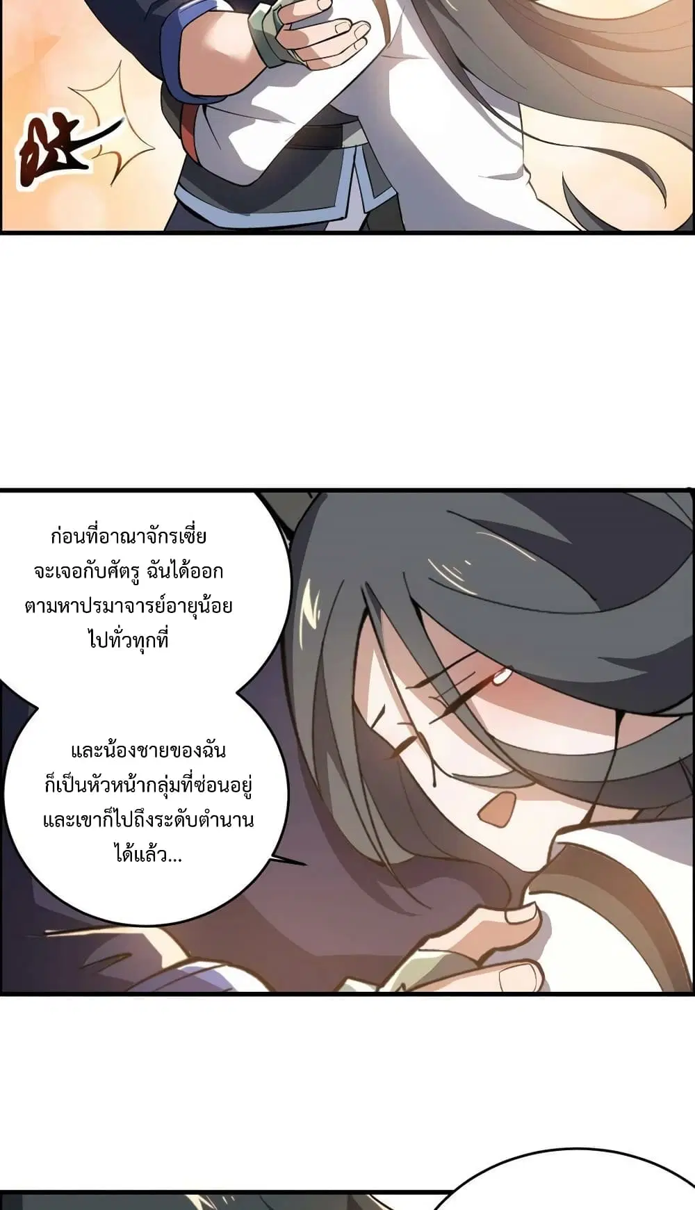 Super Warrior in Another World ตอนที่ 202 หน้า 21