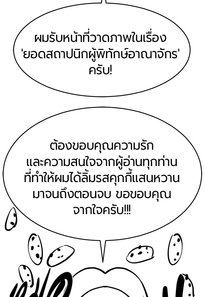 The World’s Best Engineer ยอดสถาปนิกผู้พิทักษ์อาณาจักร ตอนที่ 223 หน้า 91