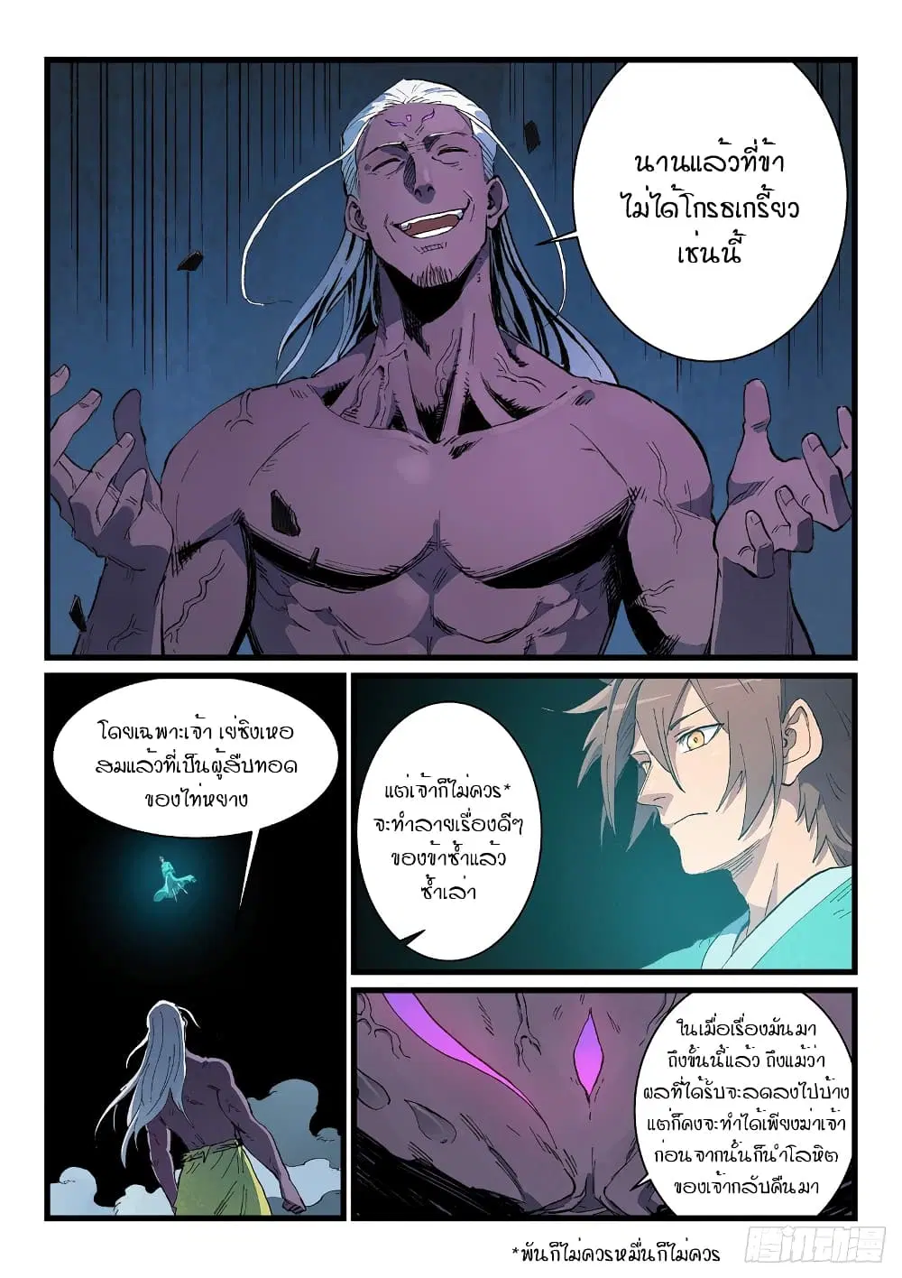 Star Martial God Techniquer ตอนที่ 425 หน้า 5