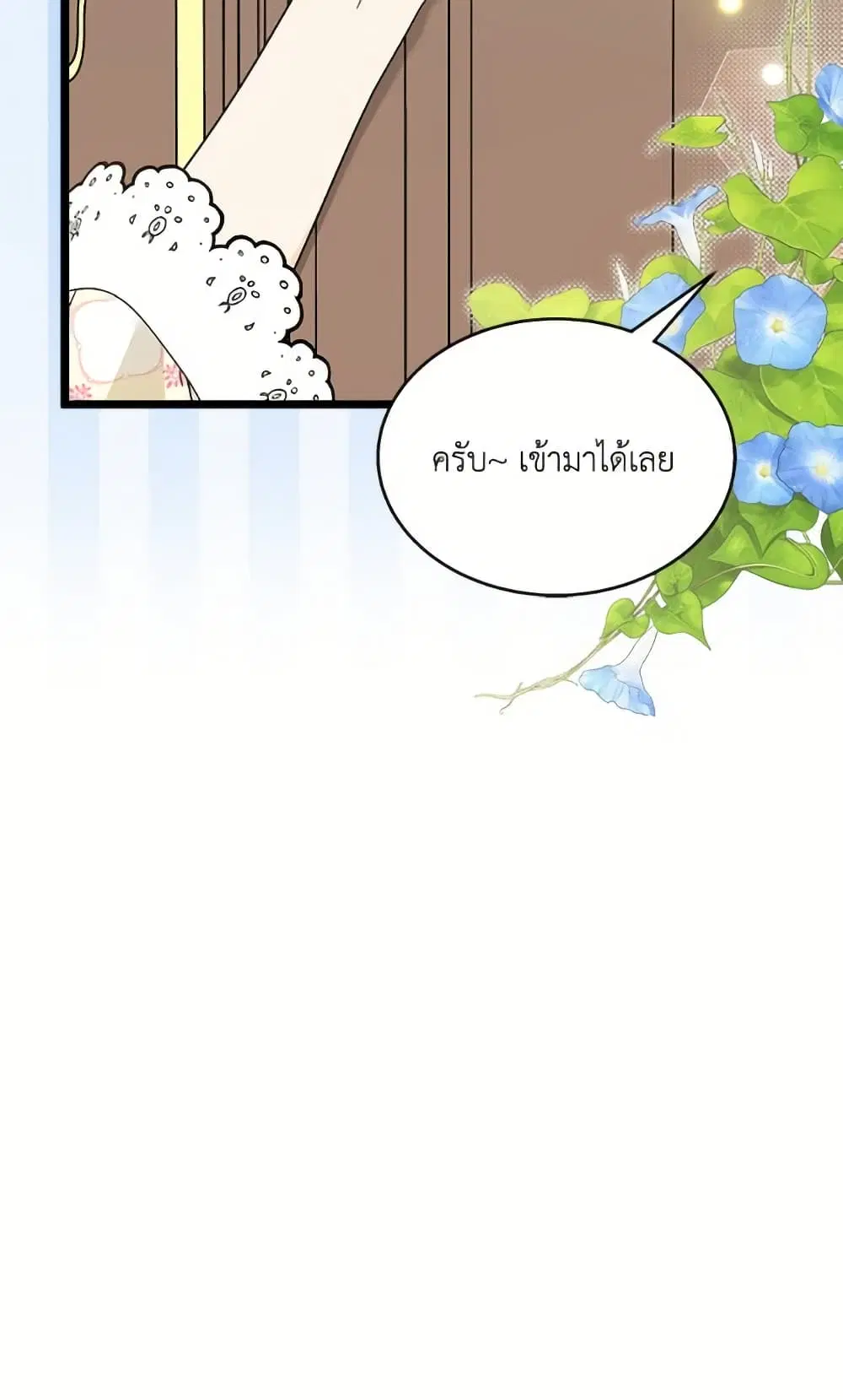 The Symbiotic Relationship Between a Panther and a Rabbit ตอนที่ 171 หน้า 61