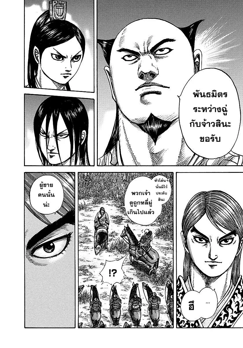 Kingdom ตอนที่ 259 หน้า 14