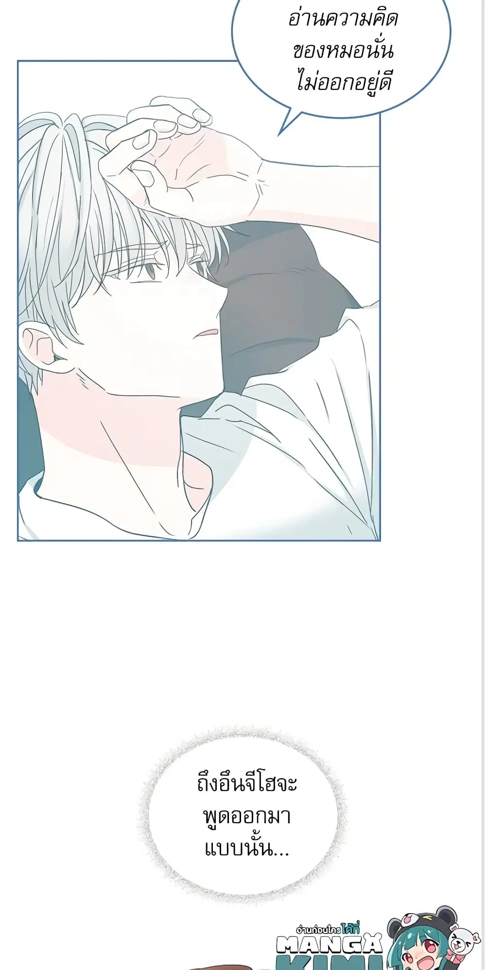 My Life as an Internet Novel ตอนที่ 108 หน้า 19