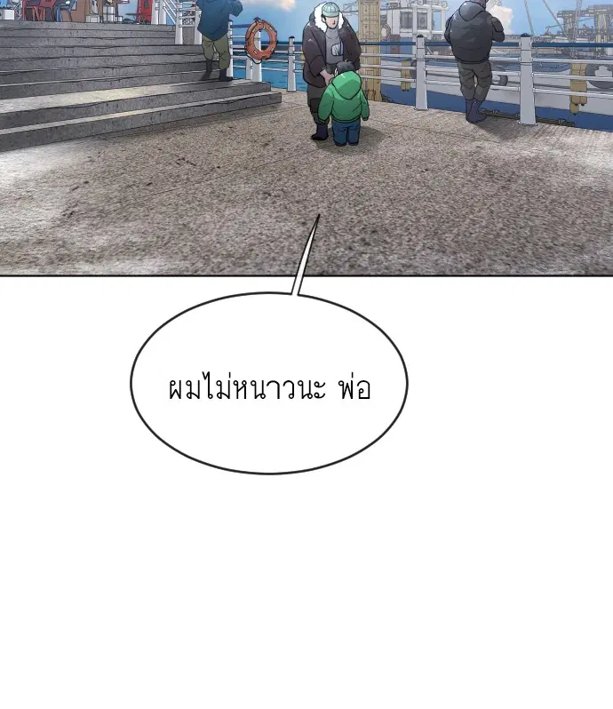 Superhuman Era ตอนที่ 96 หน้า 11