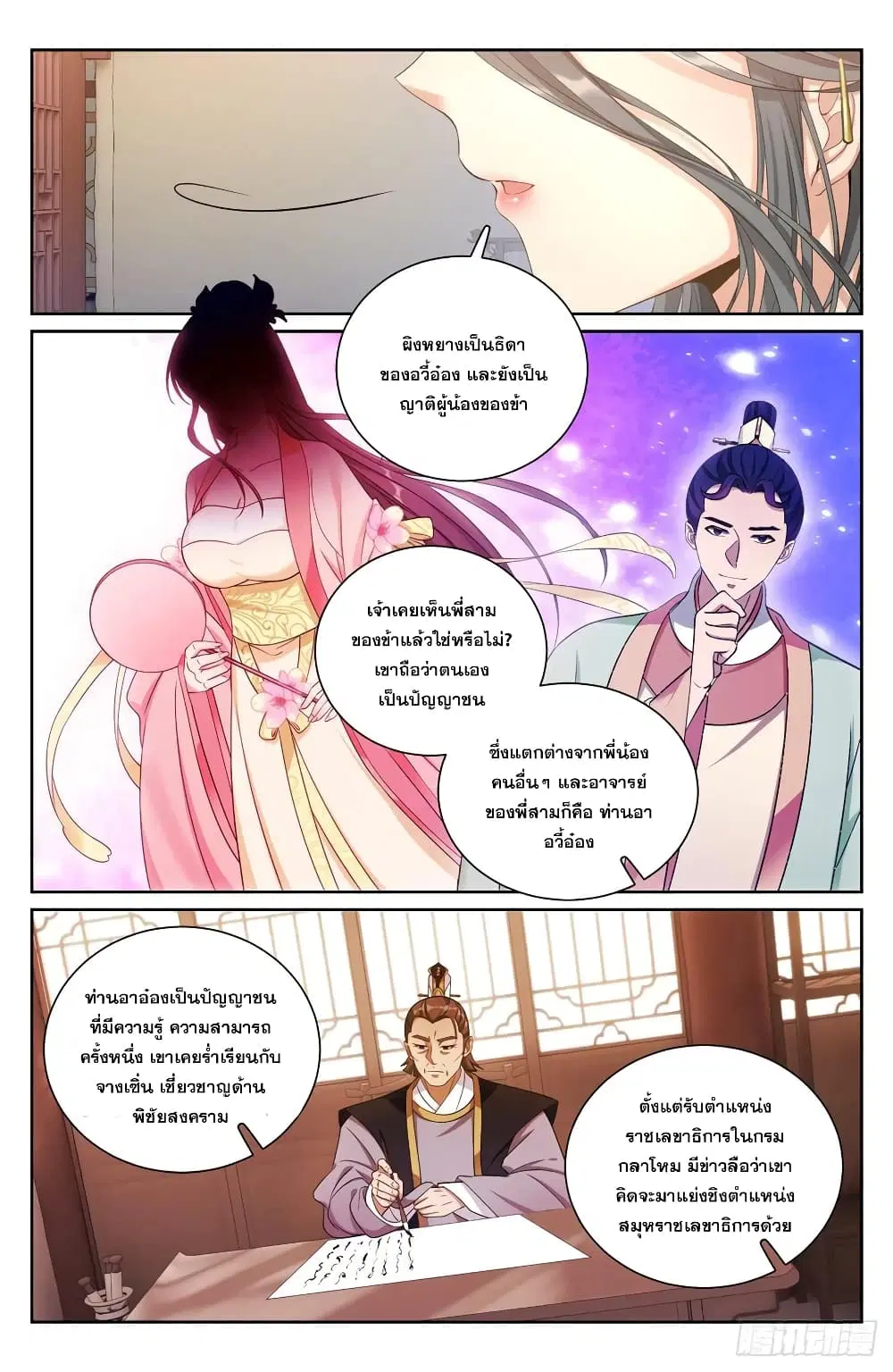 Nightwatcher ตอนที่ 166 หน้า 4