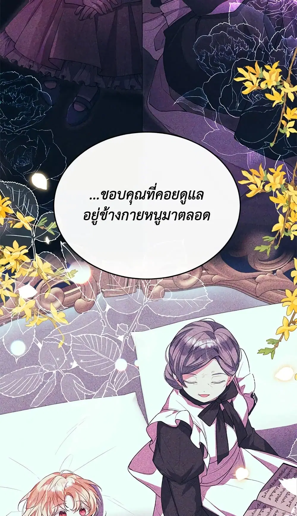 The Real Daughter Is Back ตอนที่ 43 หน้า 49