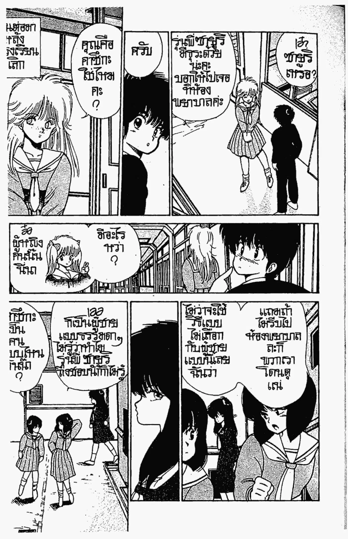 Kimagure Orange☆Road ตอนที่ 96 หน้า 8