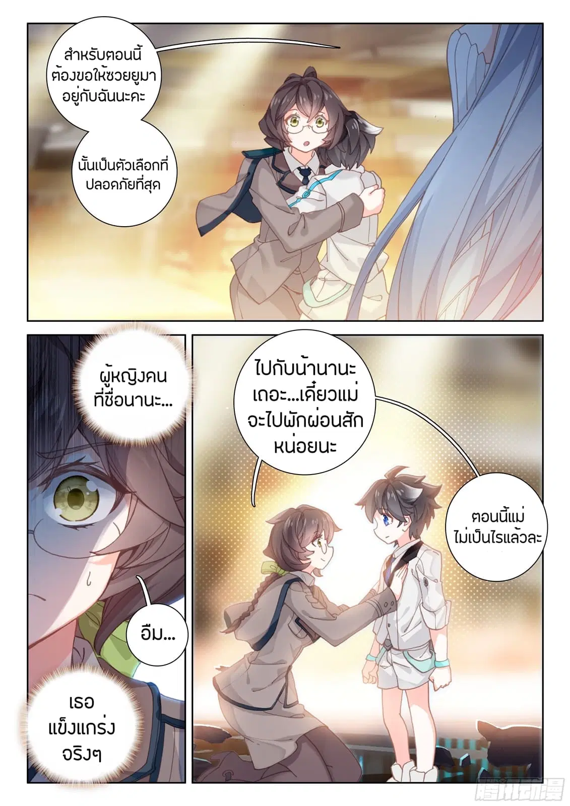 Douluo Dalu IV: Zhongji Douluo ตอนที่ 27 หน้า 15