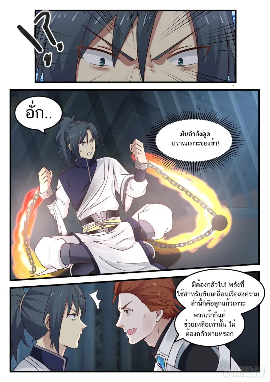 Martial Peak ตอนที่ 848 หน้า 10