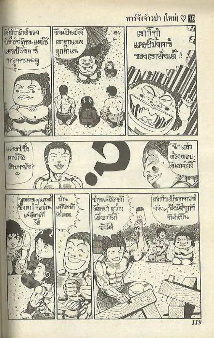 Shin Jungle no Ouja Tar-chan ตอนที่ 147 หน้า 7