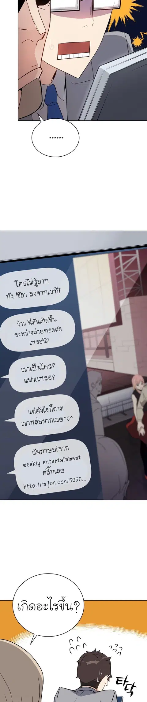 The Descent of the Demonic Master ตอนที่ 50 หน้า 23
