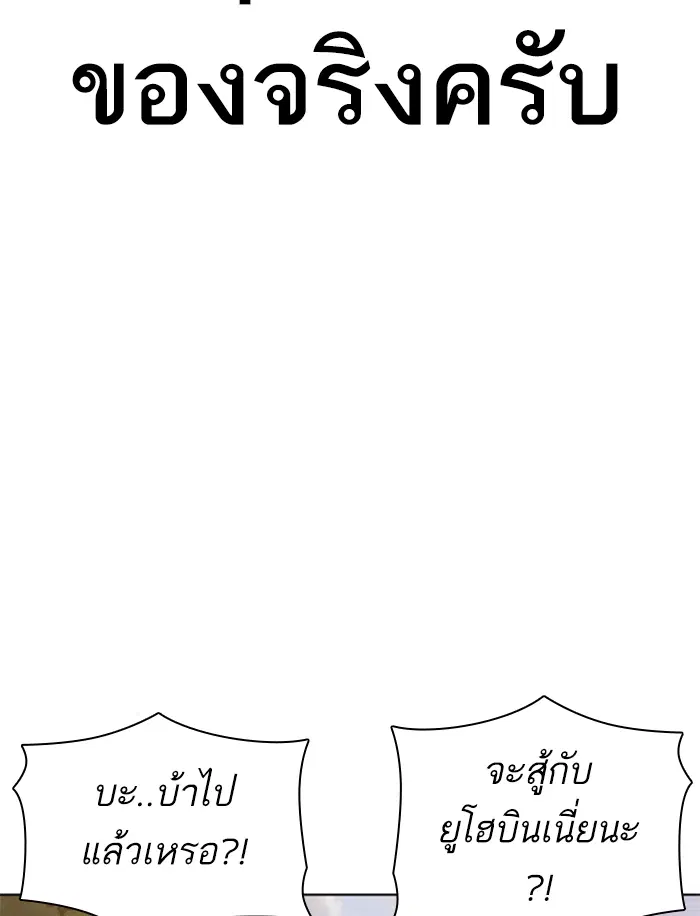 How to Fight ตอนที่ 137 หน้า 202