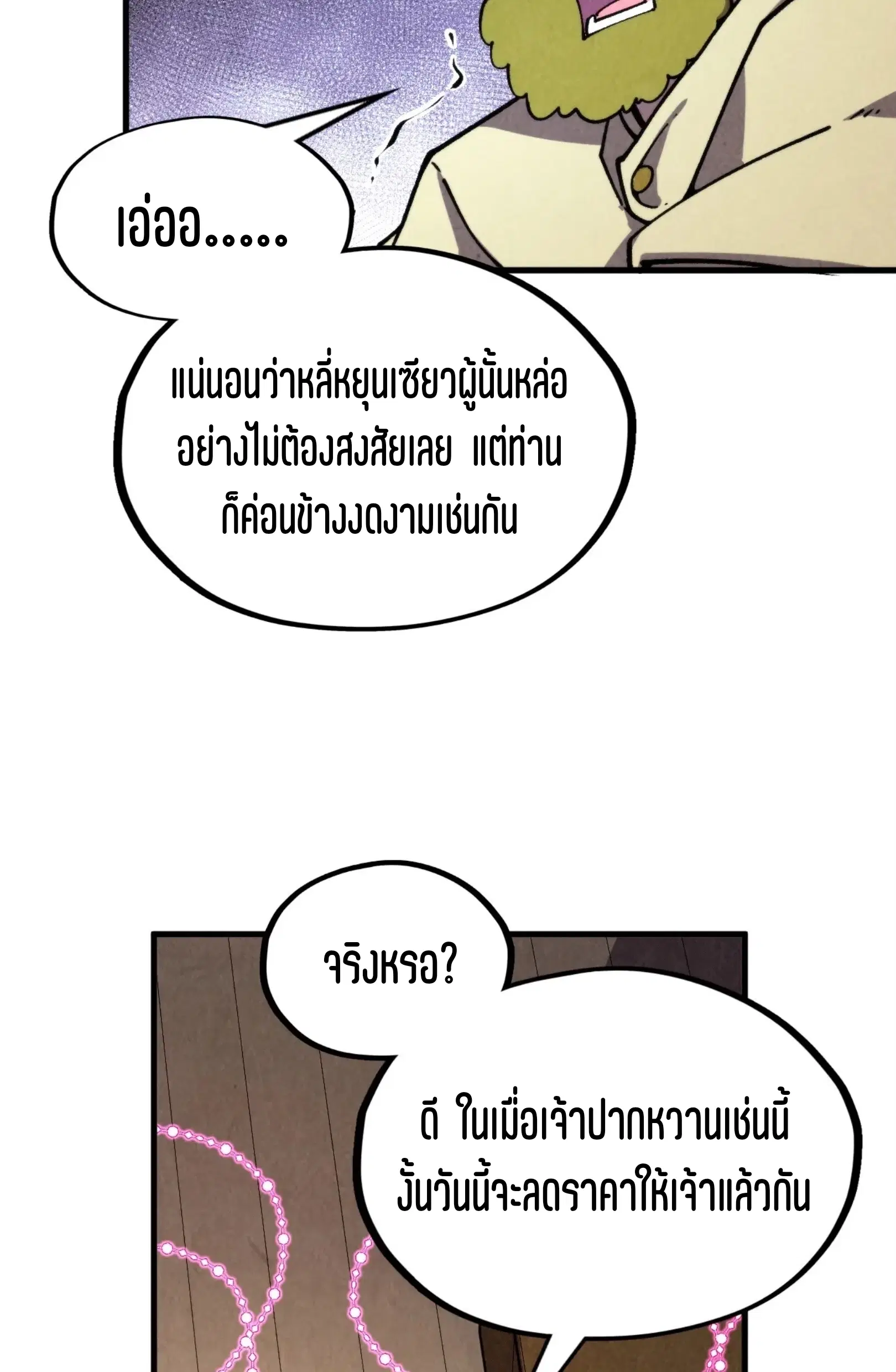 The Eternal Supreme ตอนที่ 320 หน้า 36