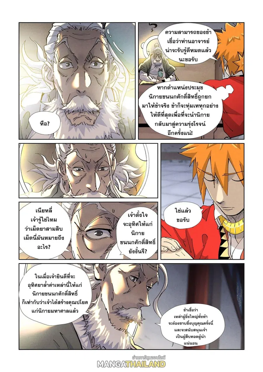 Tales of Demons and Gods ตอนที่ 424 หน้า 4