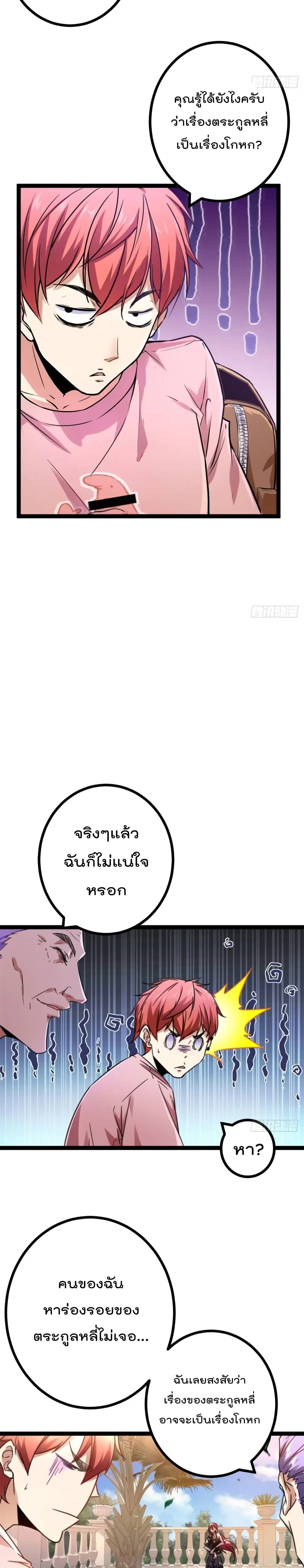 Shadow Hack ตอนที่ 65 หน้า 14