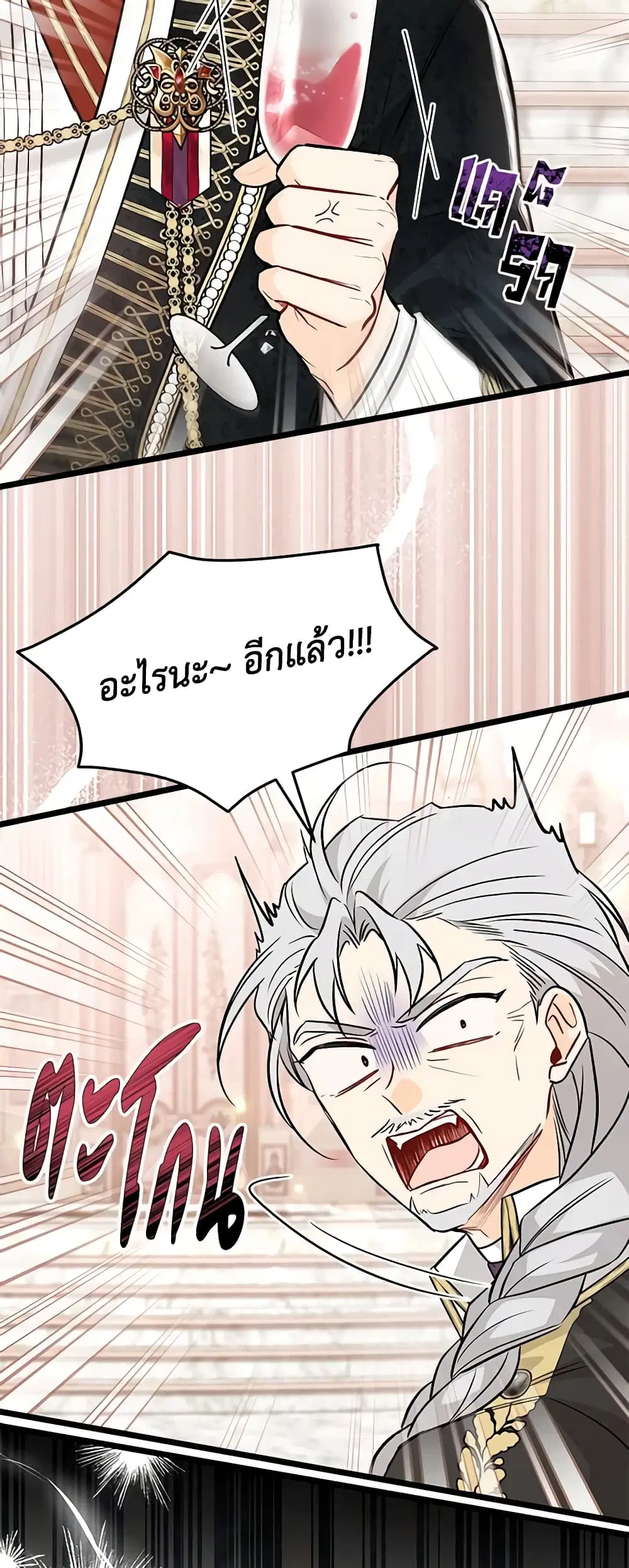 The Symbiotic Relationship Between a Panther and a Rabbit ตอนที่ 106 หน้า 39