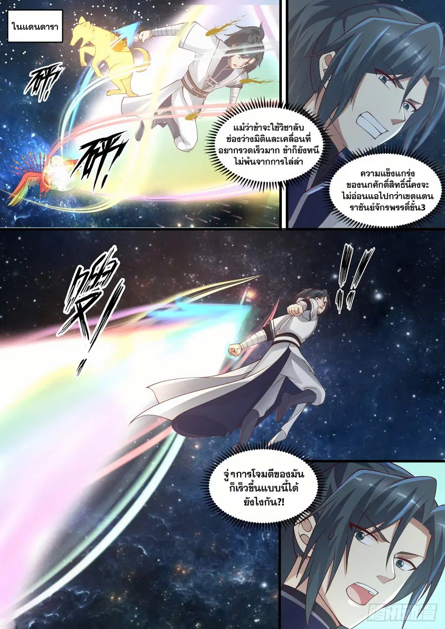 Martial Peak ตอนที่ 1472 หน้า 7