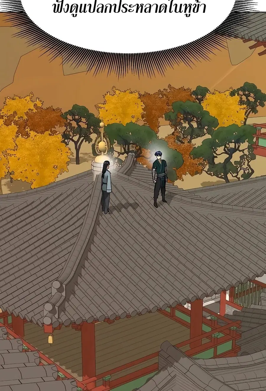 Infinite Level Up In Murim ตอนที่ 227 หน้า 33