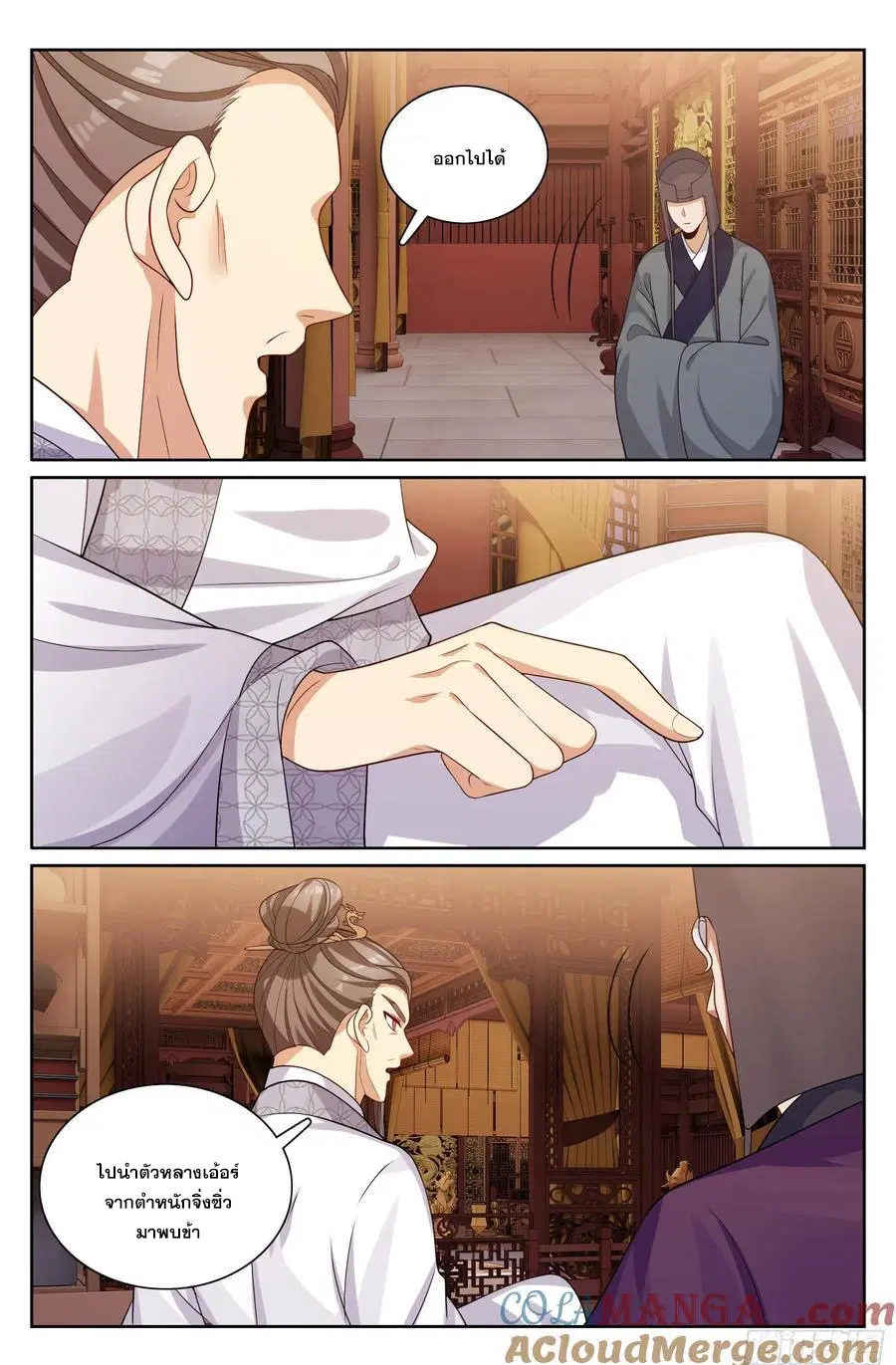 Nightwatcher ตอนที่ 328 หน้า 20