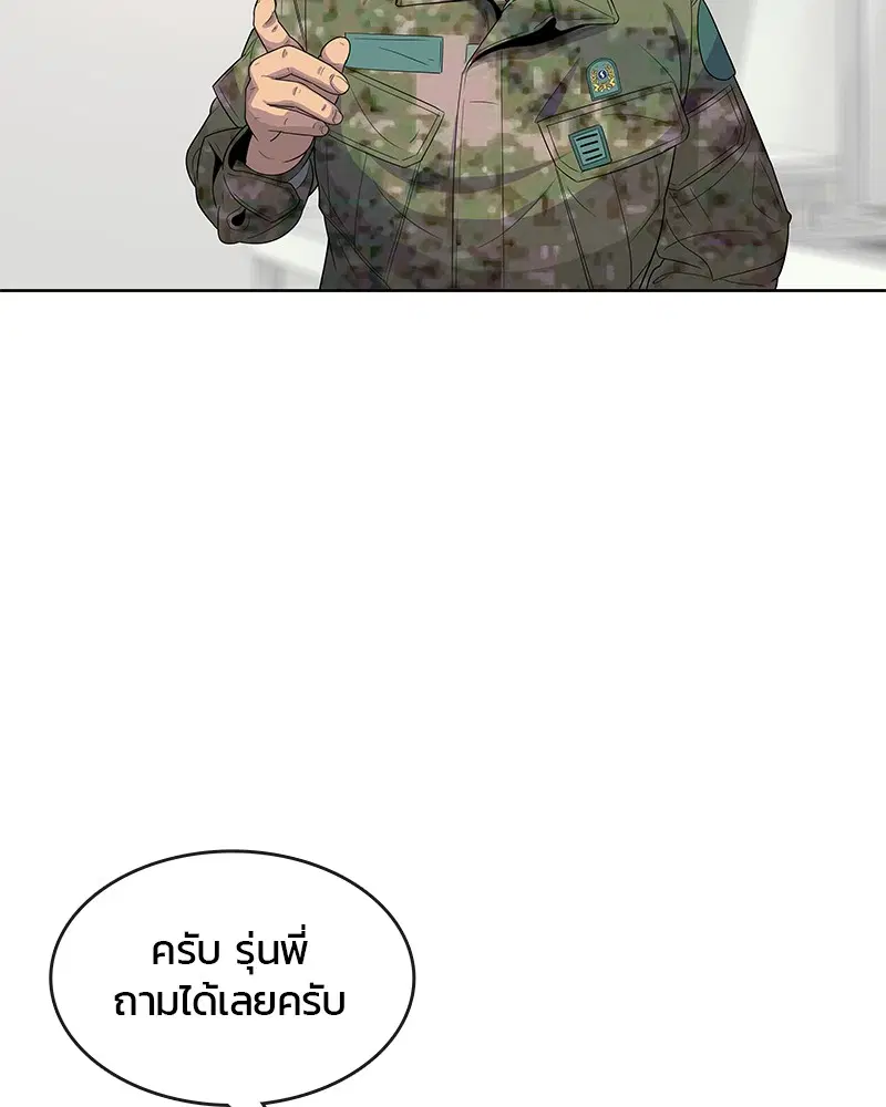 Kitchen Soldier ตอนที่ 111 หน้า 75