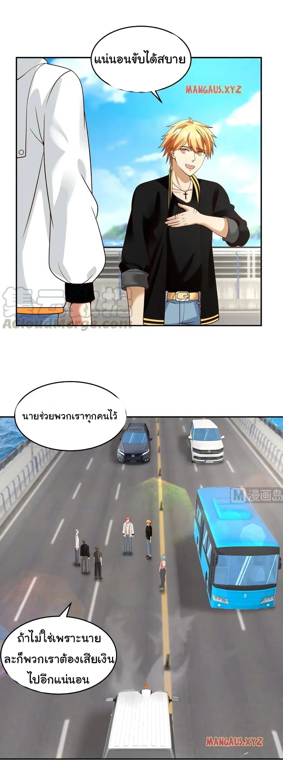 I Have a Dragon in My Body ตอนที่ 311 หน้า 1