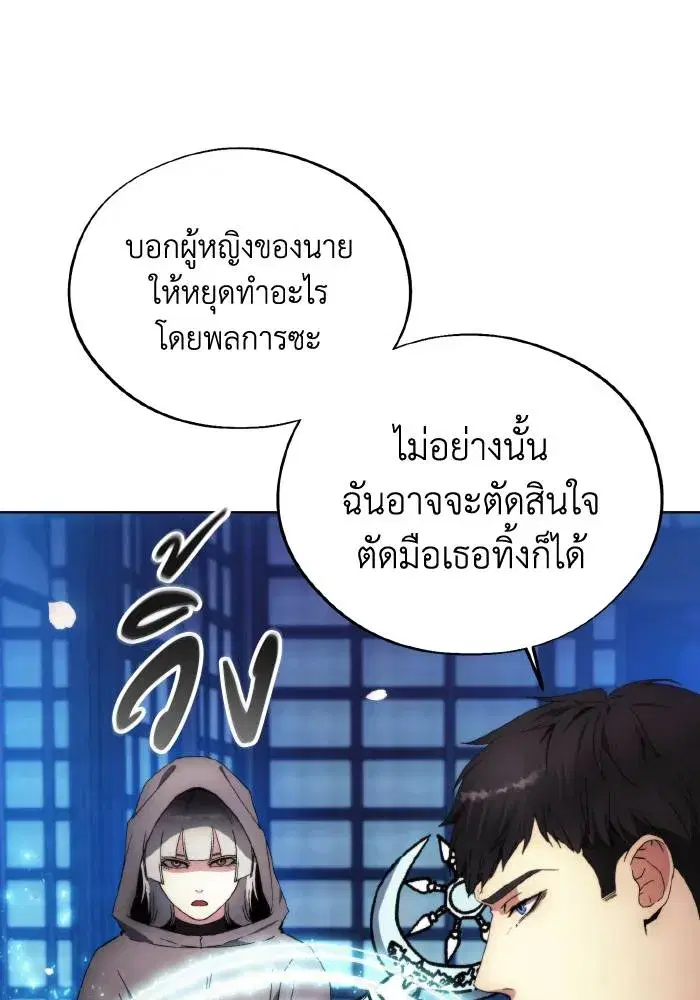 How to Live as a Villain ตอนที่ 102 หน้า 82